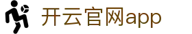 开云-Kaiyun-开云体育打造专业体育娱乐平台